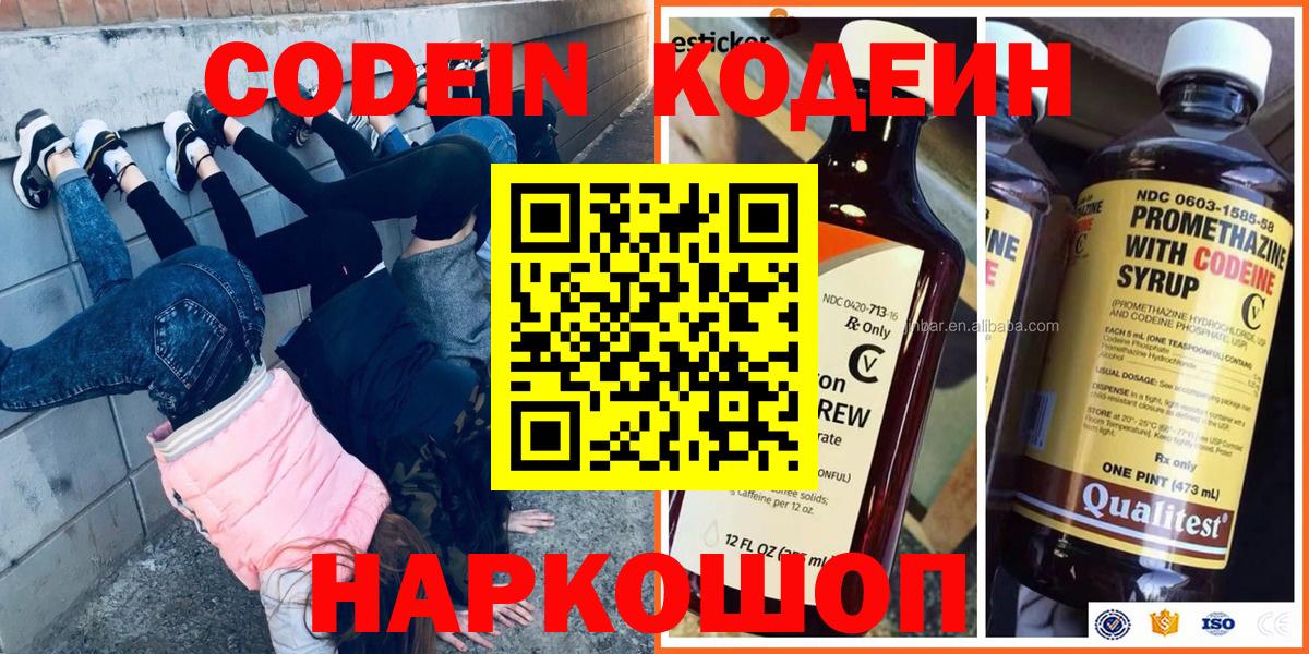 Гусиноозёрск  Кодеин напиток Lean (лин)  Вход с VPN  Кодеин напиток Lean (лин) 