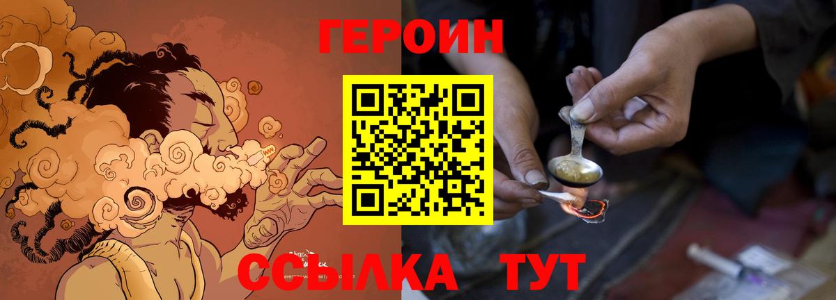 Героин Heroin  Вход с VPN  Героин  Гусиноозёрск 