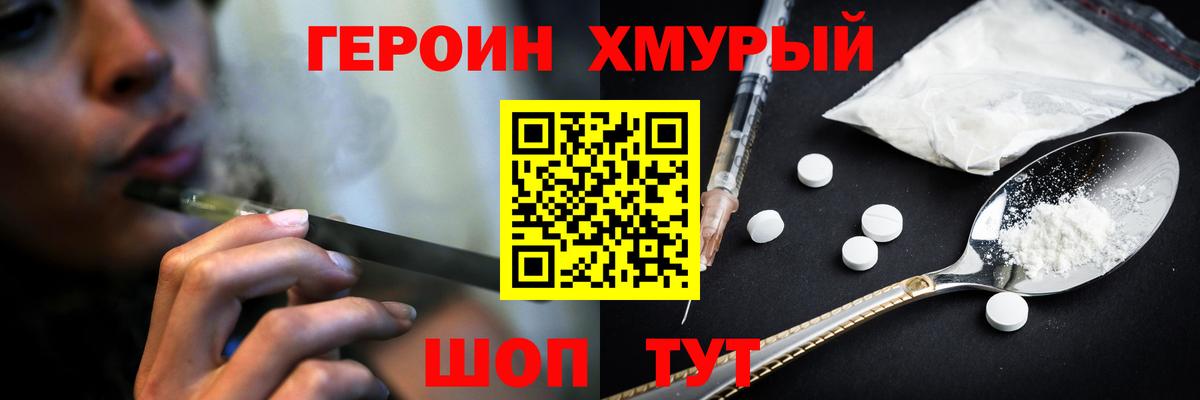 ГЕРОИН Heroin Гусиноозёрск
