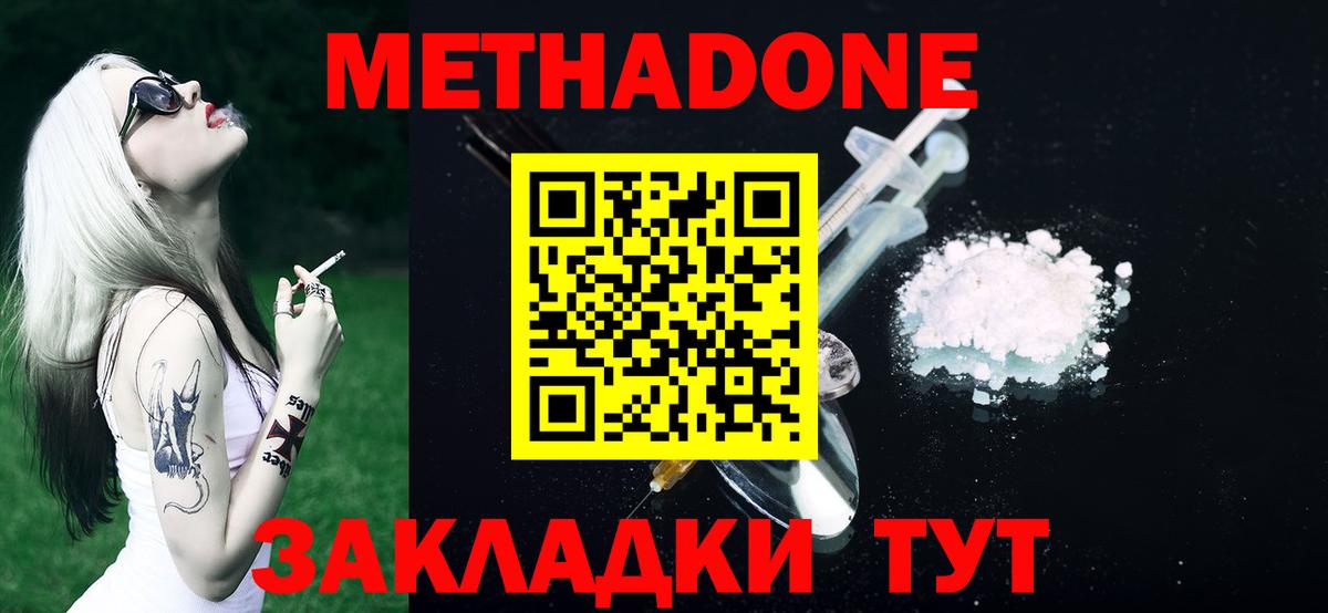 Метадон кристалл Гусиноозёрск
